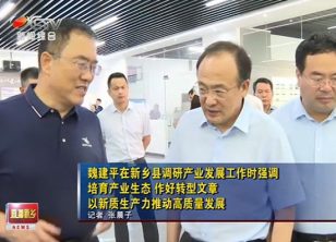 【新乡电视台】魏建平强调培育产业生态 作好转型文章 以新质生产力推动高质量发展